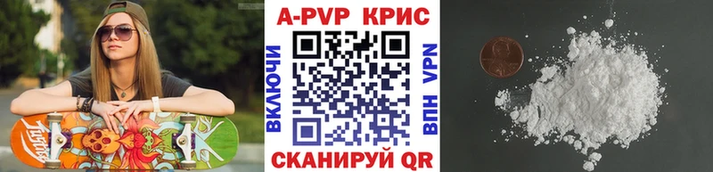 A-PVP СК КРИС  Купить где  Старый Крым 